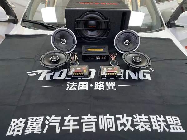 法国路翼汽车音响