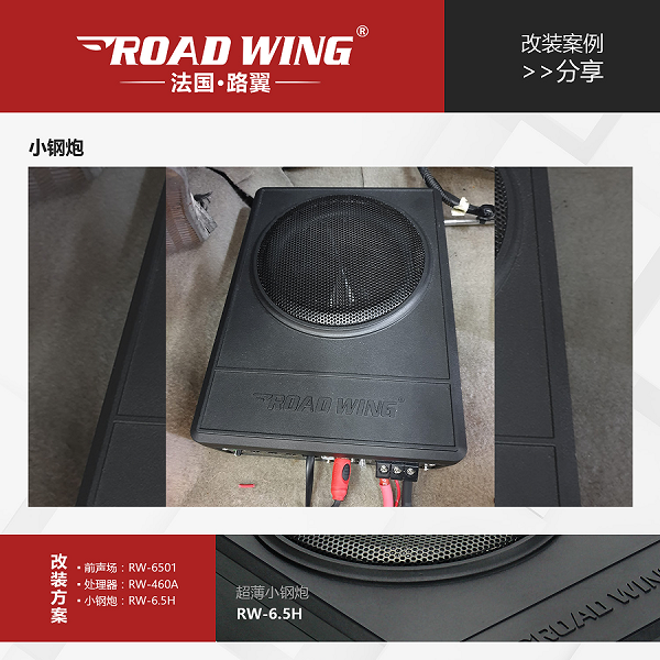 本田升级法国路翼汽车音响：轻松享受好音质