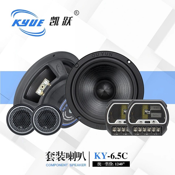 凯跃黑钻系列KY-6.5C套装喇叭